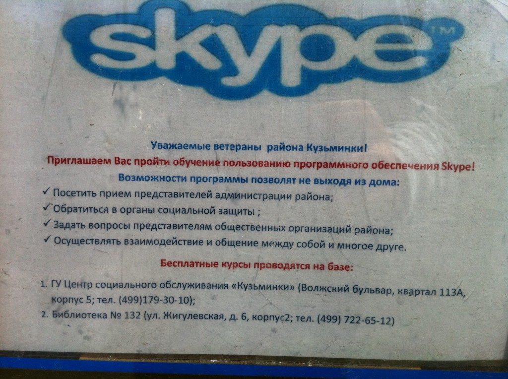 skype и пенсионеры